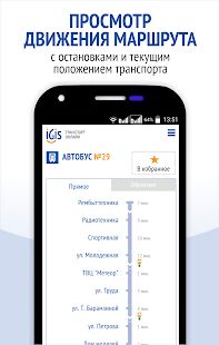 Скачать бесплатно IGIS: Транспорт Ижевска [Максимальная] 1.0.2 - RUS apk на Андроид