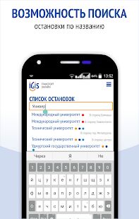 Скачать бесплатно IGIS: Транспорт Ижевска [Максимальная] 1.0.2 - RUS apk на Андроид