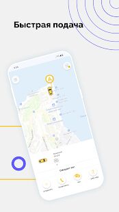 Скачать бесплатно Первое Такси [Открты функции] 11.1.0-202102121537 - Русская версия apk на Андроид