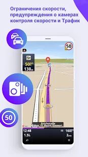 Скачать бесплатно Sygic Truck & Caravan GPS Navigation [Максимальная] 21.1.3 - Русская версия apk на Андроид