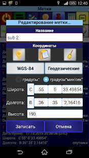 Скачать бесплатно Геодезист [Открты функции] 1.4.12.r14 - RUS apk на Андроид