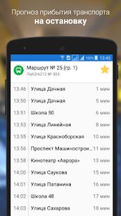 Скачать бесплатно Транспорт Ярославля [Все функции] 2.3.1 - RU apk на Андроид