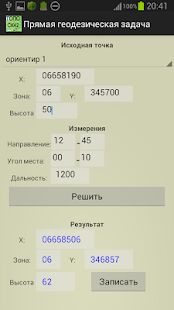 Скачать бесплатно Топогеодезия СК-42 light [Максимальная] 2.7.1 - RU apk на Андроид