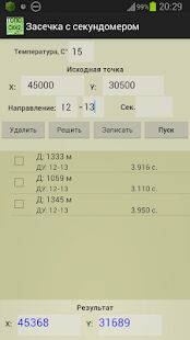 Скачать бесплатно Топогеодезия СК-42 light [Максимальная] 2.7.1 - RU apk на Андроид
