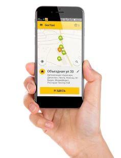 Скачать бесплатно GorTaxi - заказ такси [Максимальная] 4.4.3 - RU apk на Андроид