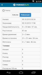 Скачать бесплатно ГЛОНАССсофт Monitoring [Без рекламы] 0.7.99 - Русская версия apk на Андроид