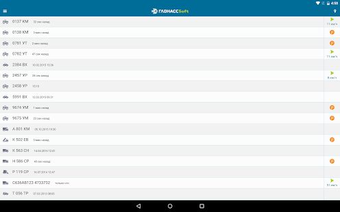 Скачать бесплатно ГЛОНАССсофт Monitoring [Без рекламы] 0.7.99 - Русская версия apk на Андроид