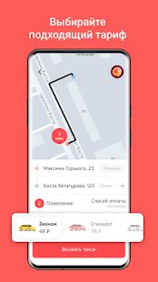 Скачать бесплатно Faem.Taxi [Максимальная] 0.5.15 - RU apk на Андроид