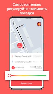 Скачать бесплатно Faem.Taxi [Максимальная] 0.5.15 - RU apk на Андроид