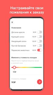 Скачать бесплатно Faem.Taxi [Максимальная] 0.5.15 - RU apk на Андроид