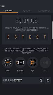 Скачать бесплатно ЕСТ: Вызов Такси™ [Полная] 3.3.0.18 - RUS apk на Андроид