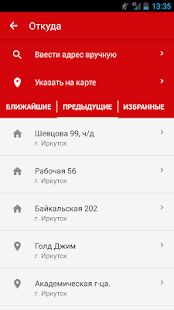 Скачать бесплатно Такси Иркутск [Полная] 4.3.103 - RU apk на Андроид