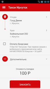 Скачать бесплатно Такси Иркутск [Полная] 4.3.103 - RU apk на Андроид