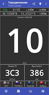 Скачать бесплатно ГНСС Статус (тест GPS) [Открты функции] 0.9.1a - RUS apk на Андроид