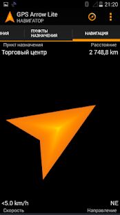Скачать бесплатно GPS Arrow Navigator LITE [Все функции] 1.36 - RU apk на Андроид