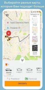 Скачать бесплатно UpTaxi (все города) [Полная] 1.99 - RU apk на Андроид