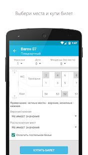 Скачать бесплатно РЖД билеты - Счастливый билет [Открты функции] 3.4.17 - RUS apk на Андроид