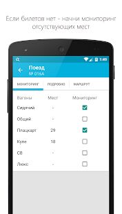 Скачать бесплатно РЖД билеты - Счастливый билет [Открты функции] 3.4.17 - RUS apk на Андроид