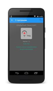 Скачать бесплатно Транспорт [Без рекламы] 1.02 - Русская версия apk на Андроид