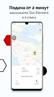 Скачать бесплатно Taxi Element [Все функции] 11.0.0-202012061116 - RU apk на Андроид
