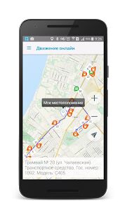 Скачать бесплатно Транспорт Самары [Максимальная] 3.0.6 - RUS apk на Андроид