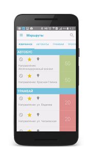 Скачать бесплатно Транспорт Самары [Максимальная] 3.0.6 - RUS apk на Андроид