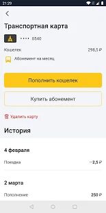 Скачать бесплатно Брянск транспорт [Без рекламы] 1.0.2 - Русская версия apk на Андроид