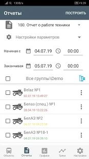 Скачать бесплатно АСК - Мониторинг транспорта [Без рекламы] 2.3.1 - Русская версия apk на Андроид