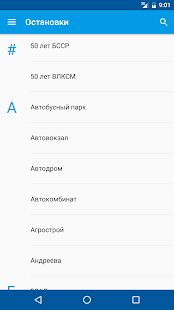 Скачать бесплатно Расписание автобусов [Полная] 1.29.07.18 - Русская версия apk на Андроид