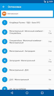 Скачать бесплатно Расписание автобусов [Полная] 1.29.07.18 - Русская версия apk на Андроид