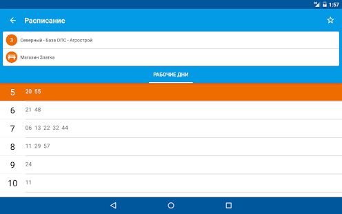 Скачать бесплатно Расписание автобусов [Полная] 1.29.07.18 - Русская версия apk на Андроид