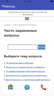 Скачать бесплатно Кадастровая Карта РФ [Открты функции] 1.2.6 - RUS apk на Андроид