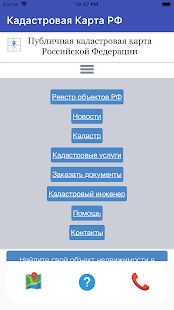 Скачать бесплатно Кадастровая Карта РФ [Открты функции] 1.2.6 - RUS apk на Андроид