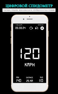 Скачать бесплатно Цифровой GPS спидометр в автономном режиме : [Разблокированная] 1.2.1 - RU apk на Андроид