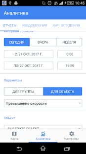 Скачать бесплатно GeliosMobile [Без рекламы] 2.3.3 - Русская версия apk на Андроид