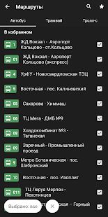 Скачать бесплатно Где трамвай [Максимальная] 1.2.7 - Русская версия apk на Андроид