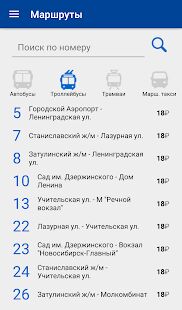 Скачать бесплатно Транспорт Новосибирска (beta) [Все функции] 1.0 - RUS apk на Андроид