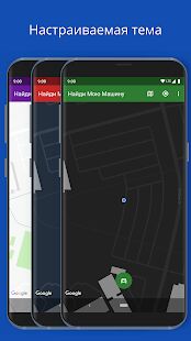 Скачать бесплатно Найди Мою Машину - Поиск автомобиля [Полная] Зависит от устройства - Русская версия apk на Андроид