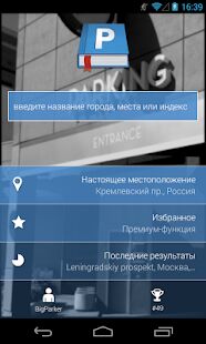 Скачать бесплатно Parkopedia Парковки [Полная] 2.3.0.0 - RU apk на Андроид