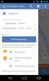 Скачать бесплатно Parkopedia Парковки [Полная] 2.3.0.0 - RU apk на Андроид
