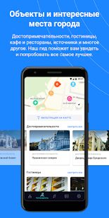 Скачать бесплатно Туристический гид Железноводска [Все функции] 2.2.981 - RUS apk на Андроид