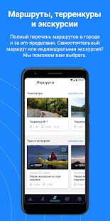 Скачать бесплатно Туристический гид Железноводска [Все функции] 2.2.981 - RUS apk на Андроид