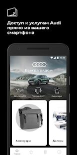 Скачать бесплатно Audi Service [Все функции] 5.1.01 - Русская версия apk на Андроид