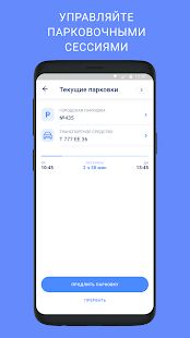 Скачать бесплатно RuParking [Все функции] 2.1.209 - Русская версия apk на Андроид