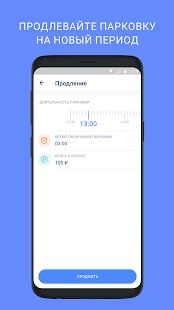 Скачать бесплатно RuParking [Все функции] 2.1.209 - Русская версия apk на Андроид