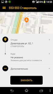 Скачать бесплатно Пчёлка Ставрополь [Без рекламы] 4.3.91 - RU apk на Андроид