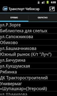 Скачать бесплатно Транспорт Чебоксар [Максимальная] 0.3.11 - RU apk на Андроид