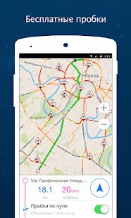 Скачать бесплатно Navmii GPS Мир (Navfree) [Без рекламы] Зависит от устройства - RU apk на Андроид