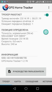 Скачать бесплатно GPShome Tracker [Максимальная] Зависит от устройства - RUS apk на Андроид