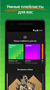 Скачать бесплатно Яндекс.Музыка и Подкасты  [Полная] Зависит от устройства - RU apk на Андроид